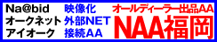 NAA FUKUOKA