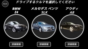 「BMW Z4」、「メルセデスベンツSLK」、「アウディA8」の3車種が選べる