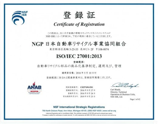 ISO情報セキュリティマネジメントシステム認証登録証