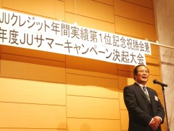 松永理事長は会員・組合員が一丸となった組織運営を強調