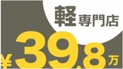 『ガリバーミニクル３９．８新前橋店』