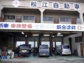 松江自動車販売の整備工場
