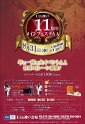 ８月３１日には「ＵＳＳ神戸１１周年メインフェスタ」を開催