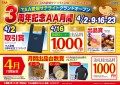 TAA愛媛サテライト　グランドオープン３周年記念月間	