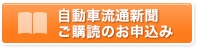 新聞購読のお申し込み