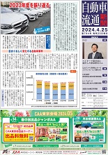 自動車流通新聞(サンプル)