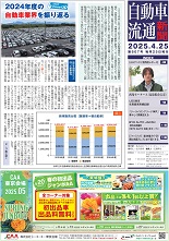 自動車流通新聞(サンプル)