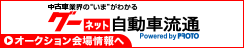 オークション会場情報へ