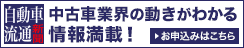 自動車流通新聞ご購読のお申込み