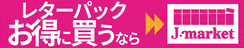 Jマーケット