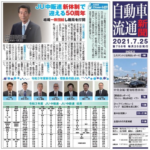 自動車流通新聞2021年7月25日号