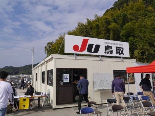 ＪＵ鳥取のオークション会場