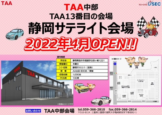 ２０２２年４月にオープン予定の静岡サテライト会場