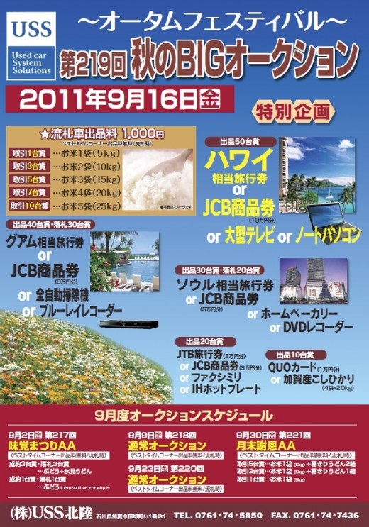 オータムフェスティバルのチラシ