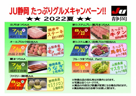 高級食材がもらえるキャンペーンを実施