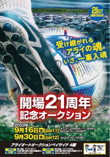 「開場２１周年記念ＡＡ」ポスター