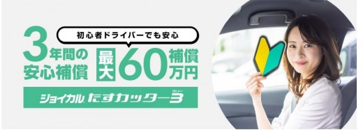 補償期間・補償金額を従来の3倍へ拡大