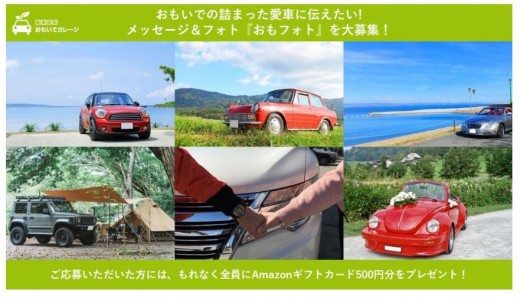 愛車に「ありがとう」を伝えたい