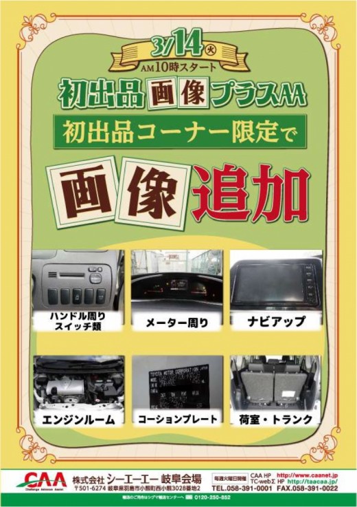 ３月は１４日限定、４月は全開催で画像追加を行う