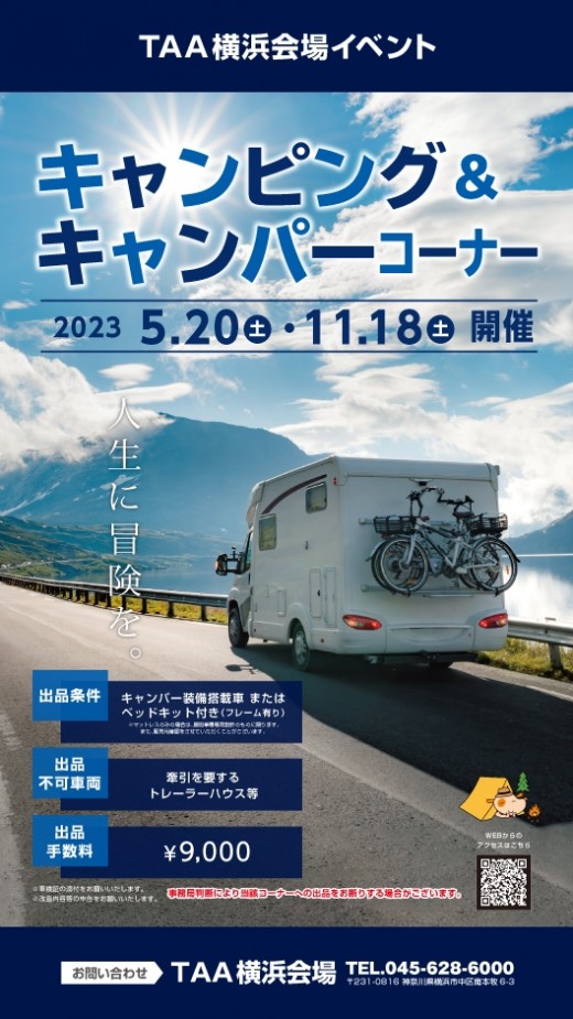 ５月２０日に「キャンピング＆キャンパーコーナー」特設