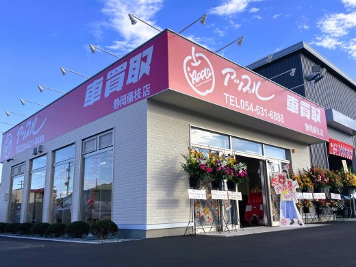 １０月２９日グランドオープンした「アップル静岡藤枝店」