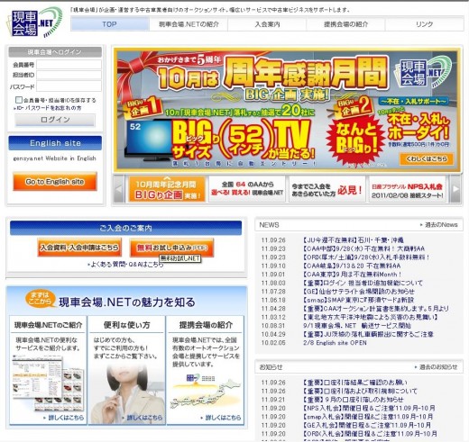 「現車会場.NET」トップ画面　「BIGり企画」もトップに紹介されている