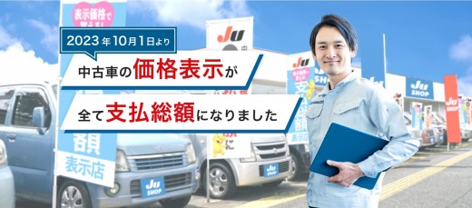 グーネットにも会員店の安心感を訴求