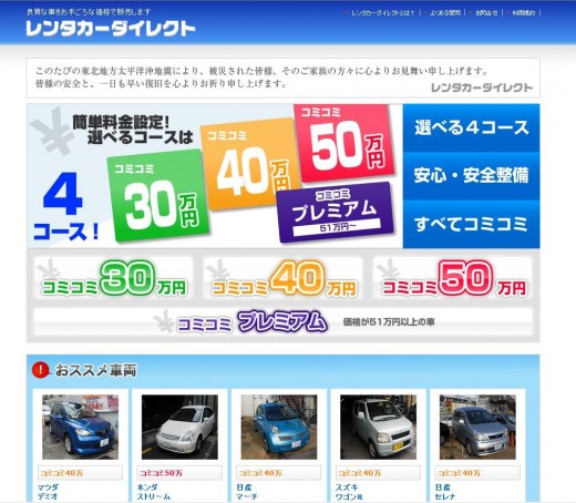 「レンタカーダイレクト」トップ画面
