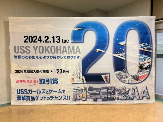 場内に設置された「２０周年記念」看板