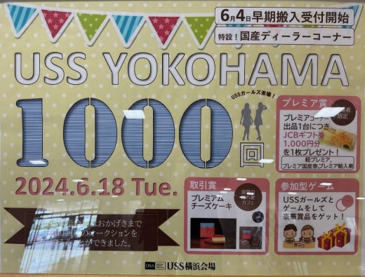 ６月１８日は節目の「１０００回」開催