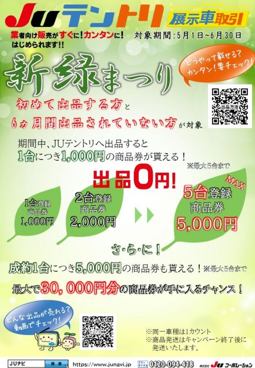 JUテントリ新緑まつり