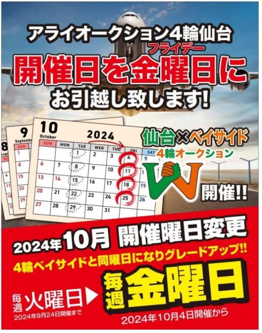 開催曜日変更告知ポスター