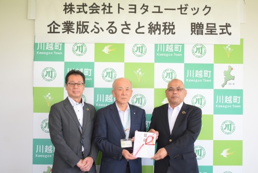 左から、新井会場長、城田町長、浦田常務理事