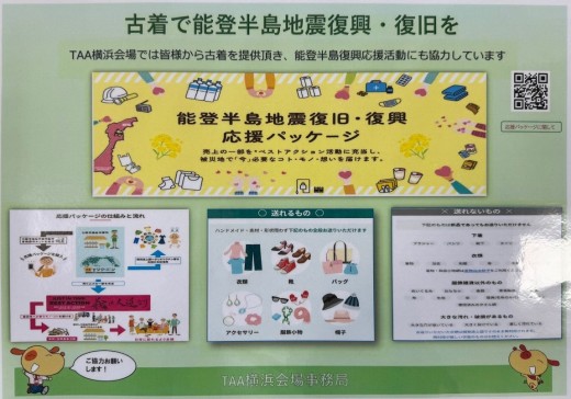 SDGs活動の一つとして古着で能登半島被災地支援に取り組む