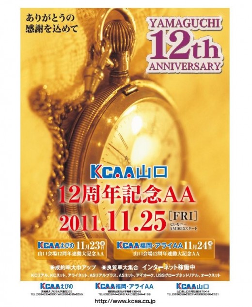 25日に開催する「創立12周年記念」を告知するポスター