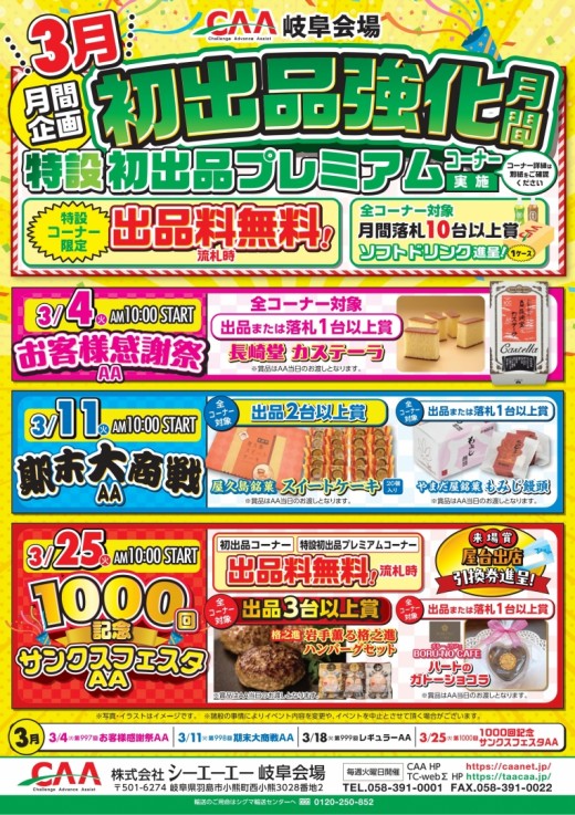 ３月はイベント盛りだくさん