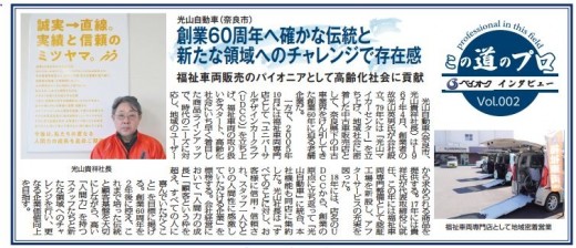 自動車流通新聞第806号（３月２５日発行）