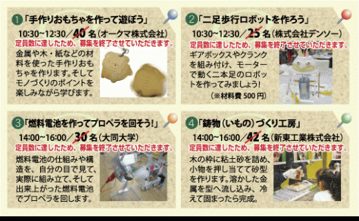 工作教室のチラシ（事前申込が必要）