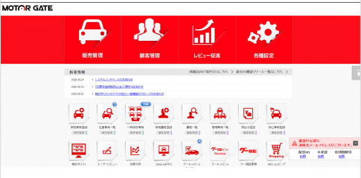 落札車両データをMOTOR GATEへ自動反映