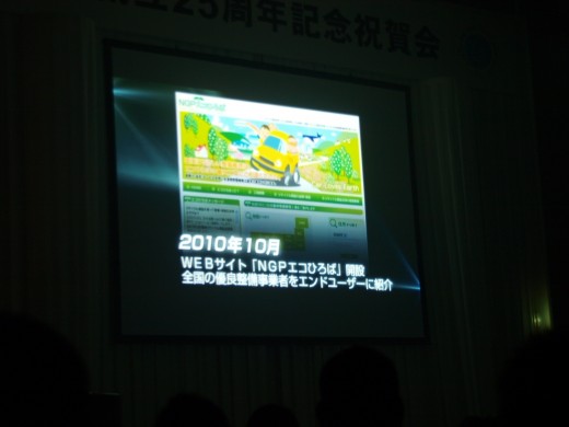 NGPの25年に渡る自動車リサイクル普及、環境貢献への取組みを振り返る