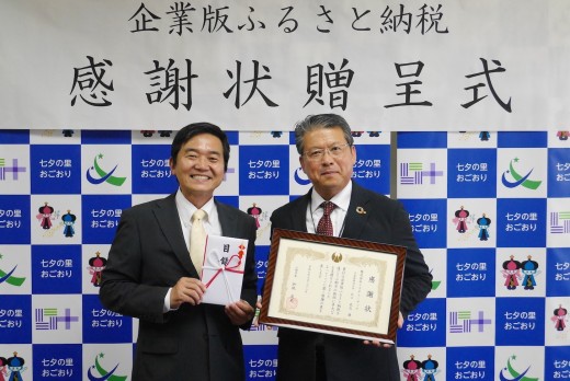 小郡市により感謝状贈呈式が開かれた