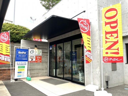 アップル大和店