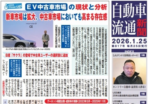 【特集】ＥＶ中古車市場の現状と分析