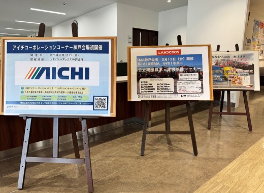 アイチコーポレーションコーナーに加え「ＵＤ桜井ヤード」「日立建機日本神戸ヤード」コーナーも特設