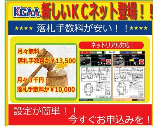 日々進化する「ＫＣネット」