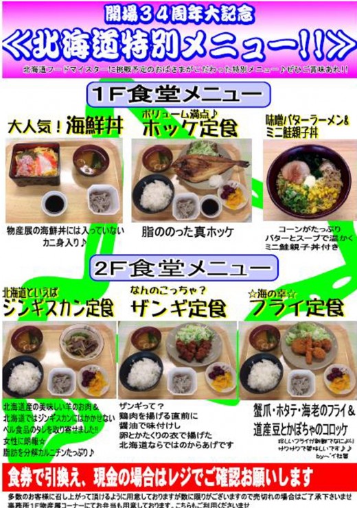 北海道フードマイスターが考案したメニュー