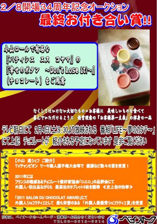 「パティシエ・エス・コヤマ」のチョコレート