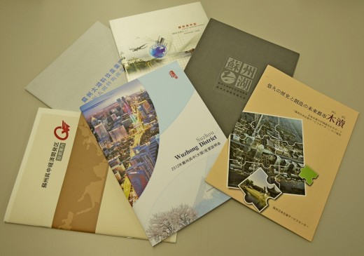 中国投資に関する説明資料一式