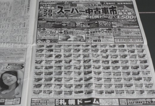 北海道新聞など新聞各紙に全段広告