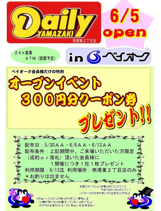 落札・成約した来場会員に対し『取引賞』として、３００円のクーポン券